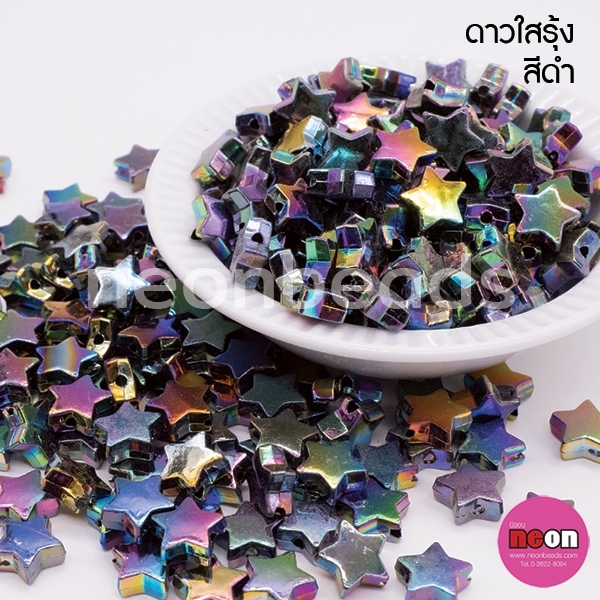 No.01ดาว11มม.ดำรุ้ง/250กรัม
