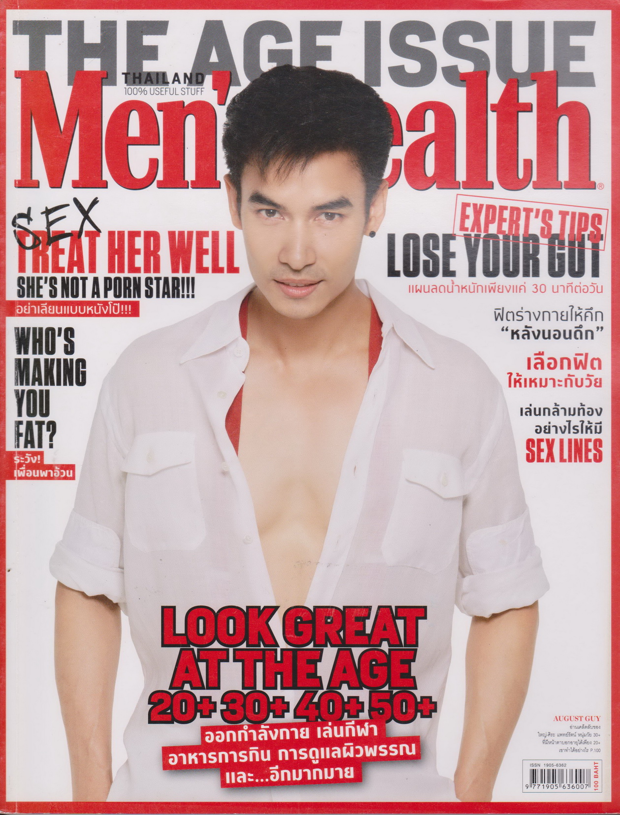 นิตยสาร Men's Health ฉบับเดือน สิงหาคม ปี 2014