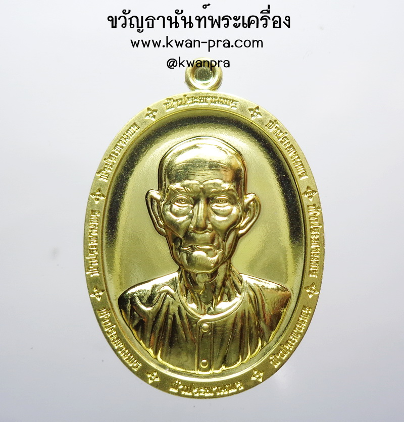 หลวงพ่อทอง สุทธสีโล วัดบ้านไร่ เหรียญแปะโรงสี รุ่น เจ้าสัว ฟ้าประทานพร ทองทิพย์ (AB3939)
