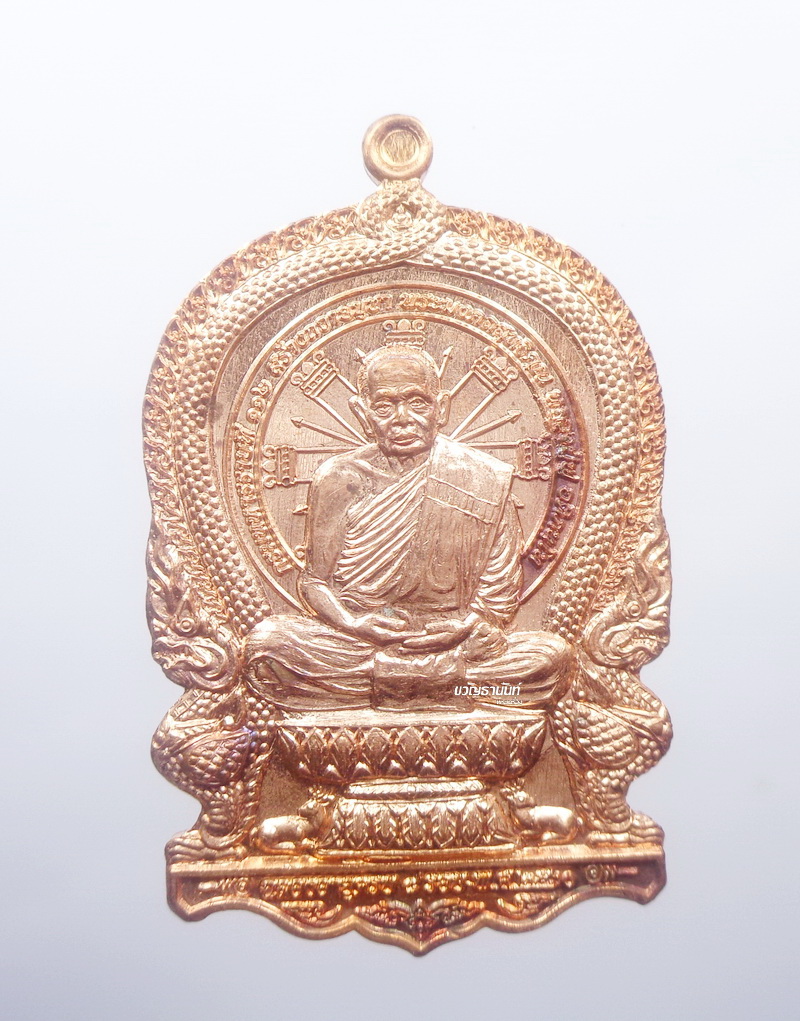 หลวงพ่อฟู วัดบางสมัคร เหรียญนั่งพาน 8 รอบ กล่องเดิม (KP1076)