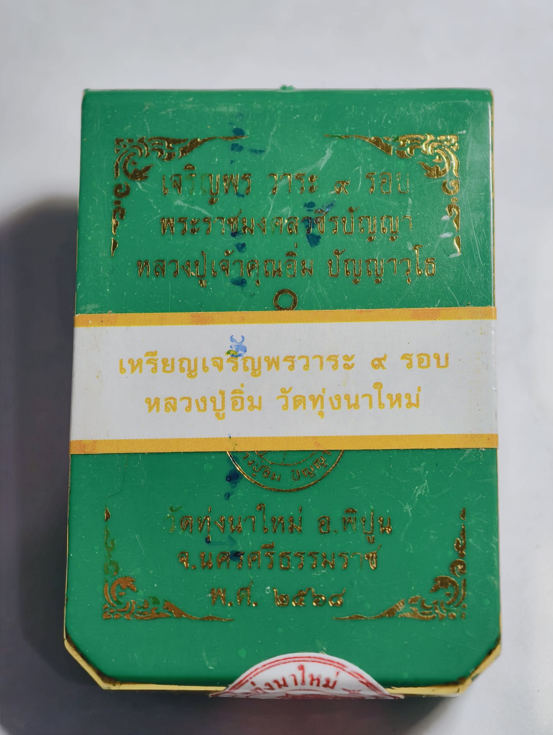 หลวงปู่อิ่ม วัดทุ่งนาใหม่ หลัง ยันต์เอกลักษณ์หลวงปู่ 9 เลข 44 AC3434