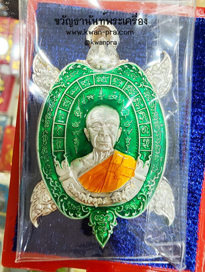 หลวงพ่อคูณ หลวงพ่อทอง วัดบ้านไร่ พญาเต่าเรือน บูชาครู เนื้อเงิน ลงยา เลข4 (KP4989)
