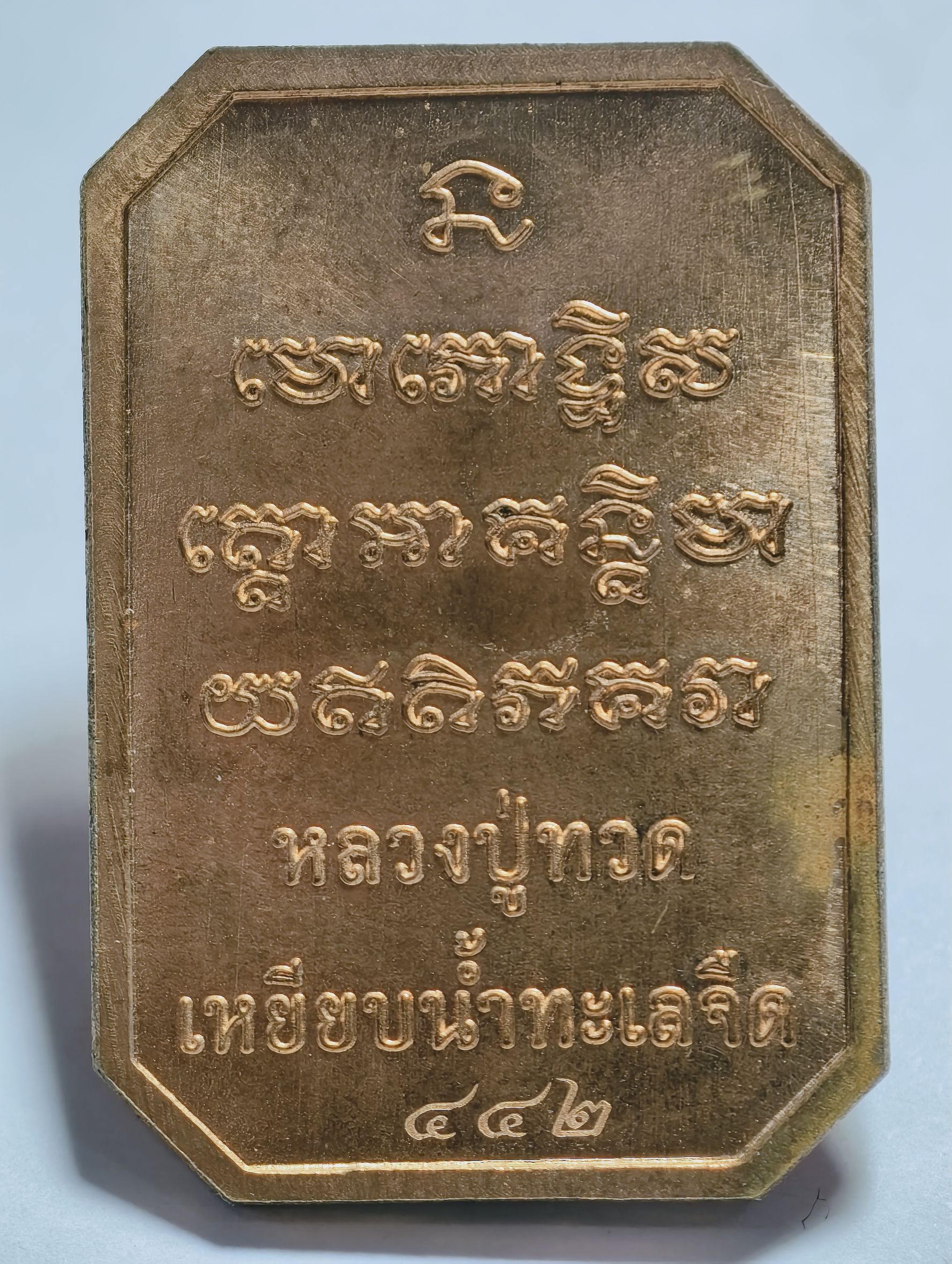 หลวงปู่มหาศิลา วัดพระธาตุหมื่นหิน หลวงปู่ทวด เหยียบน้ำทะเลจืด รุ่น เศรษฐี 168 KA 2942