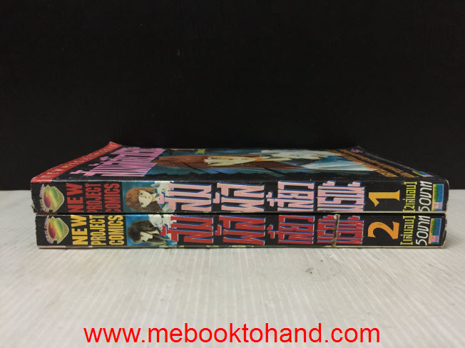 สัมผัสเสี้ยวมรณะ 1-2 จบ