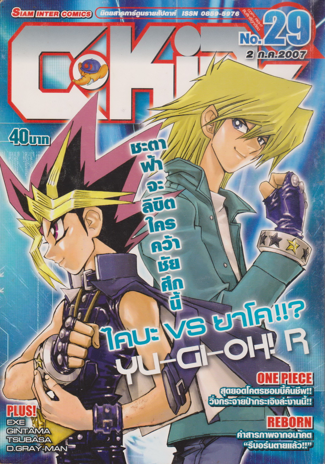 นิตยสารการ์ตูนรายสัปดาห์ C-KIDs ปี 2550 NO.29