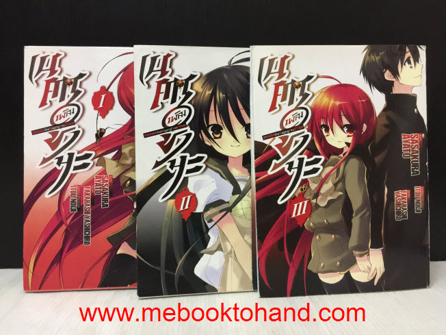 Shakugan no Shana เนตรเพลิงชานะ 1-3 จบ