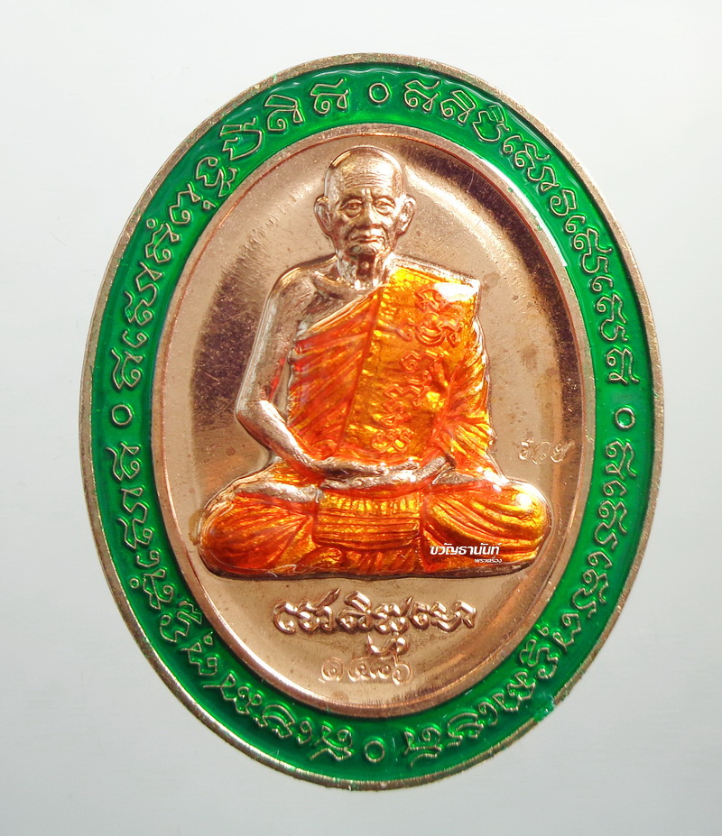 เหรียญ รุ่น 5แชะมหานิยม หลวงปู่บุญมา สำนักสงฆ์เขาเเก้วทอง ลงยาเขียว
