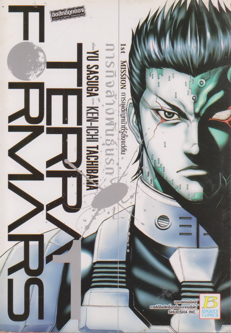 หนังสือการ์ตูน ภารกิจล้างพันธุ์นรก เล่ม 1-4 (ยังไม่จบ) ขายยกชุด ผู้เขียน Ken-Ichi Tachibana