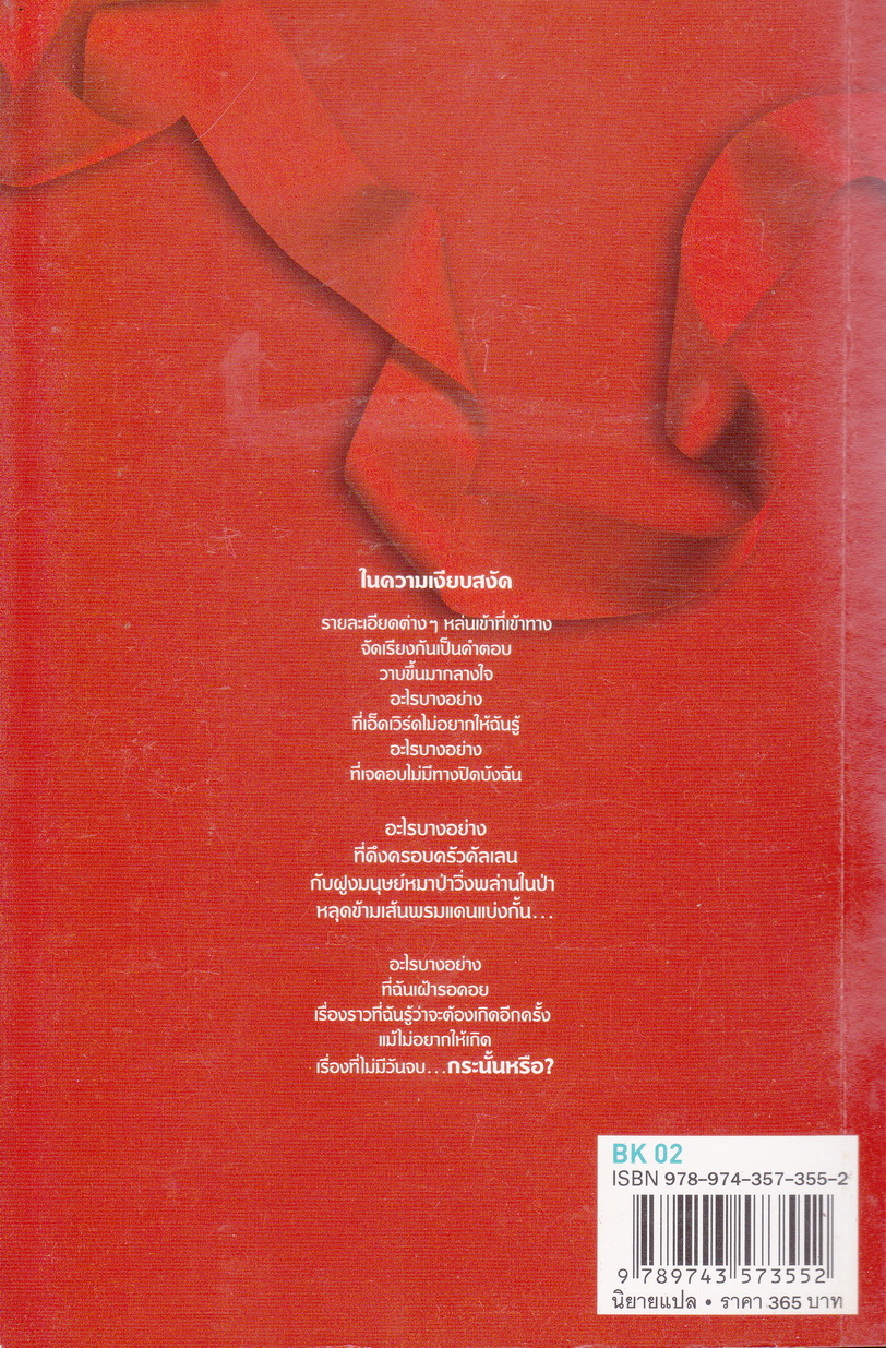 นิยายชุด Twilight Saga 3 เล่ม ขายยกชุด ผู้เขียน สเตเฟนี เมเยอร์