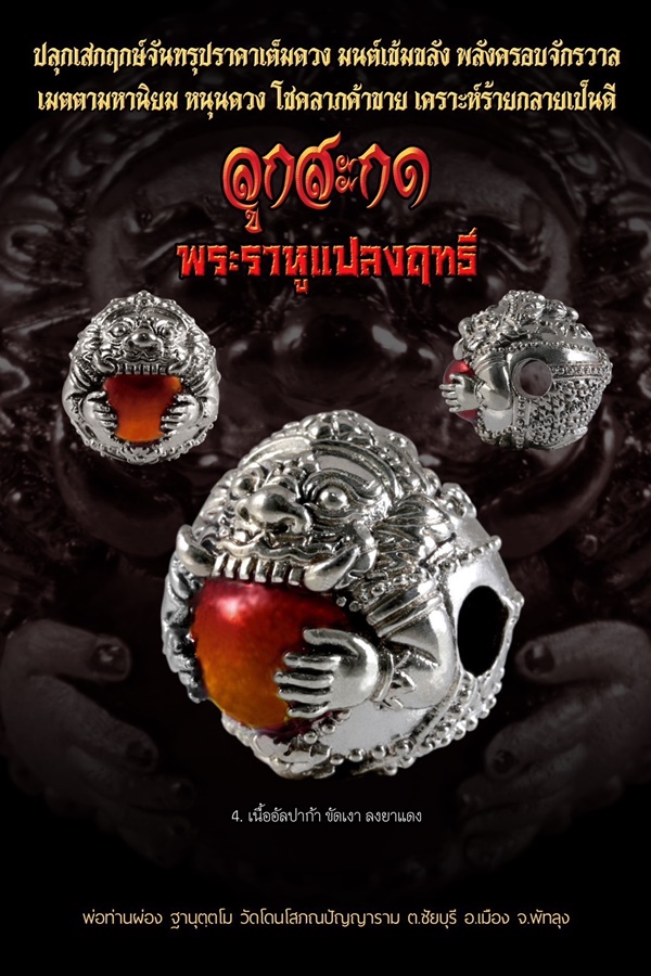 พ่อท่านผ่อง ลูกสะกดพระราหูแปลงฤทธิ์ 2568 ขนาด 1.3 ซม SM141