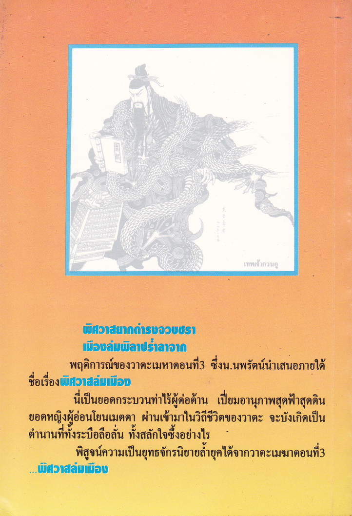 พิศวาสล่มเมือง เล่ม 1