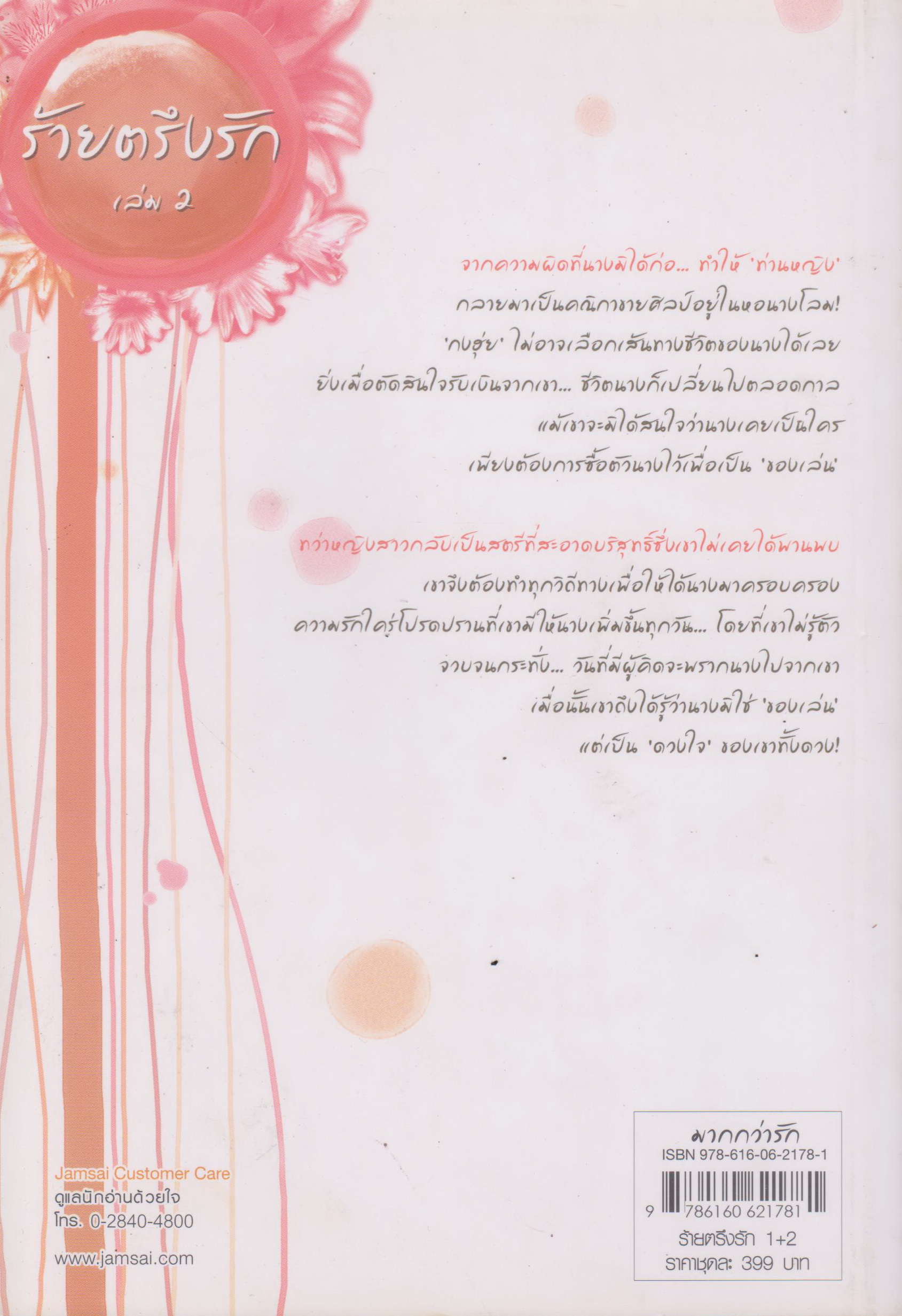 นิยายจีน ร้ายตรึงรัก เล่ม 1-2 จบ (ขายยกชุด) ผู้เขียน เฉียนเฉ่าโม่ลี่