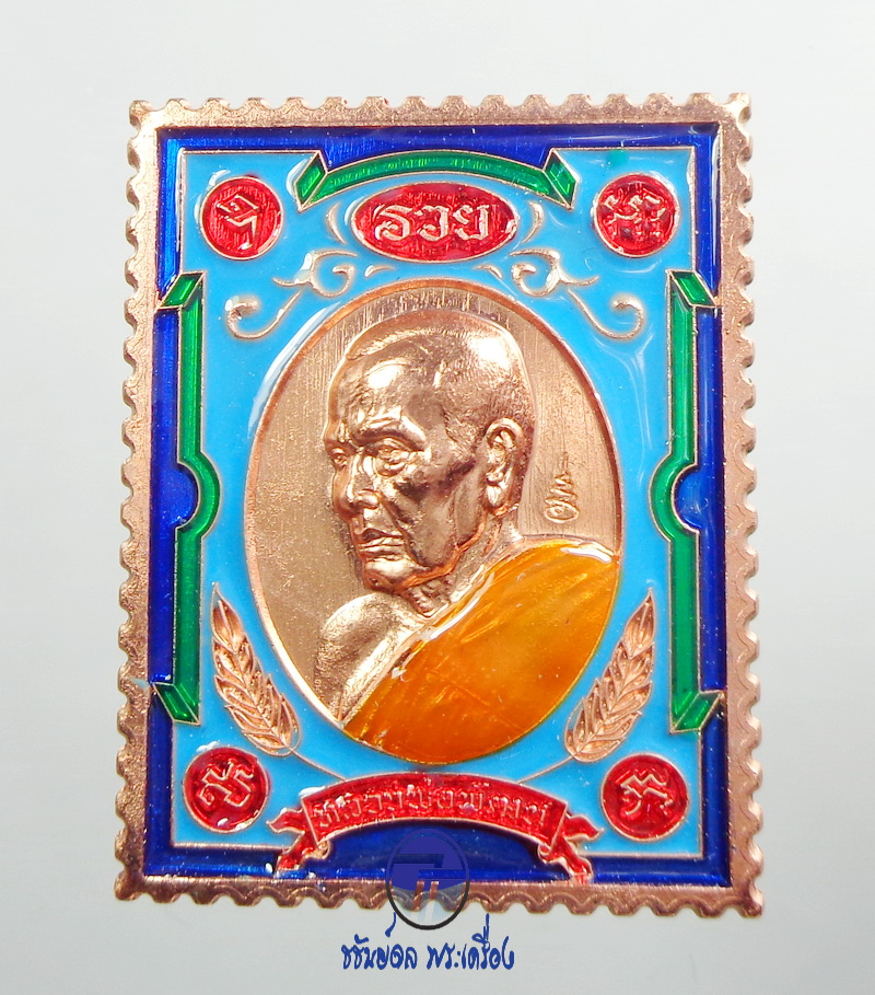 แสตมป์เจริญโชค หลวงพ่อพัฒน์ วัดห้วยด้วน นครสวรรค์ ลงยา