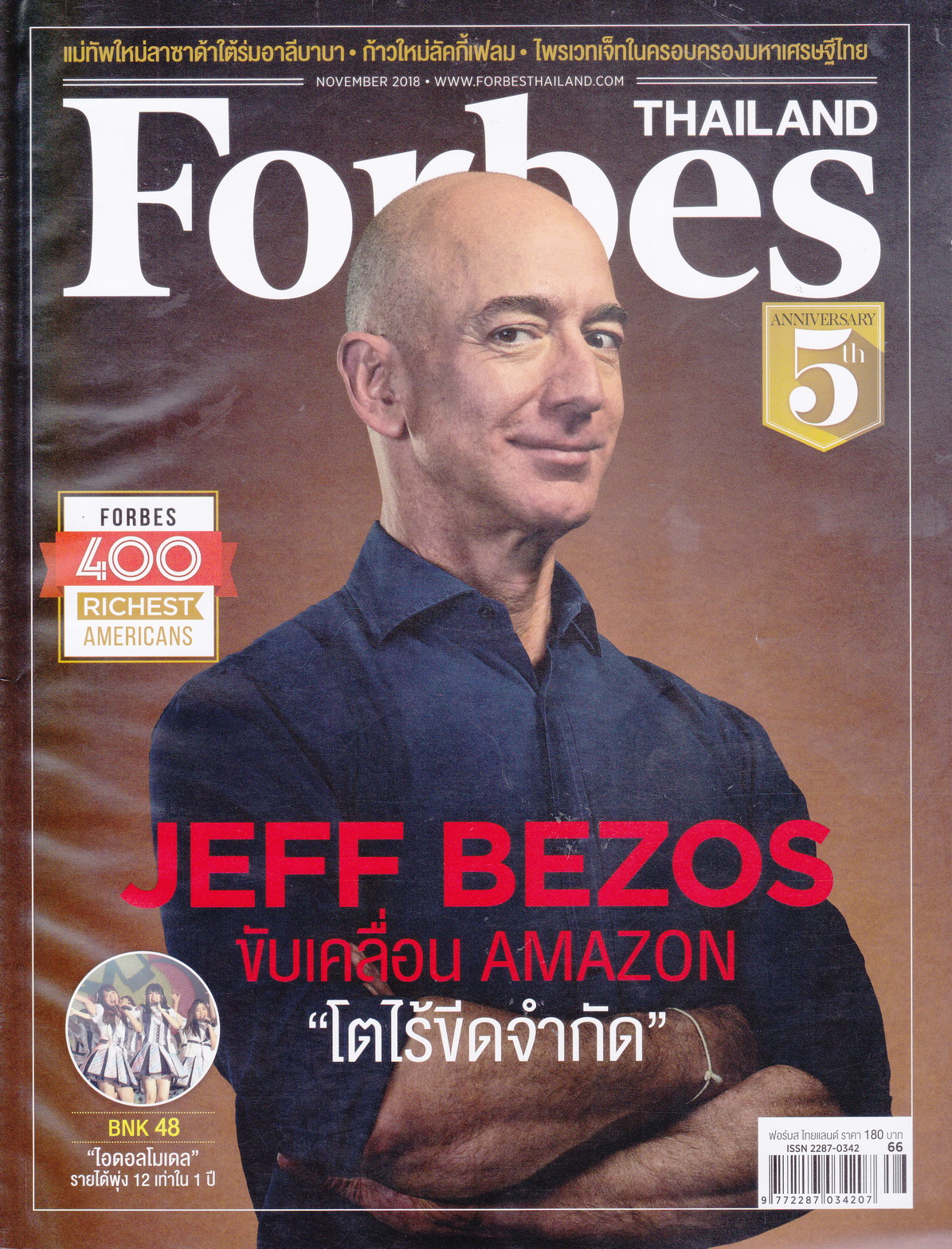 นิตยสาร Forbes Thailand ฉบับเดือน พ.ย.2018