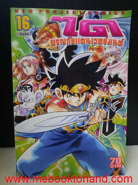 ได ผจญภัยแดนเวทย์มนต์ 1-16 จบ