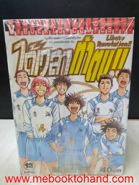 Libero Revolution!! ได้เวลาท้าตบ 1-13 จบ