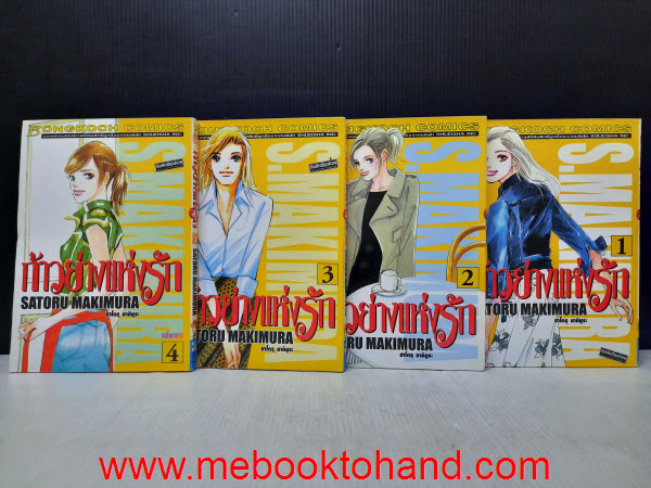 ก้าวย่างแห่งรัก 1-4 จบ