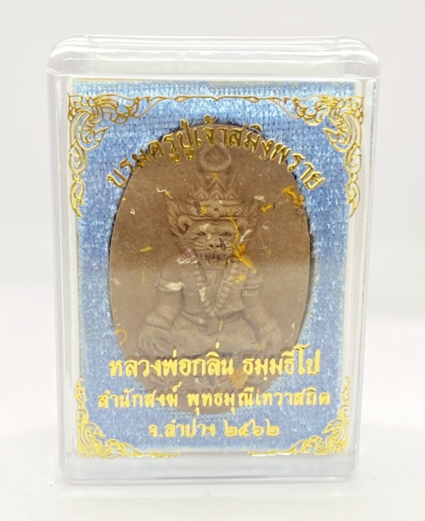 หลวงพ่อกลิ่น ธมฺมธีโป สำนักสงฆ์พทธมุณีเทวาสถิต จ.ลำปาง บรมครูปู่เจ้าสมิงพราย เนื้อชานหมาก KM029