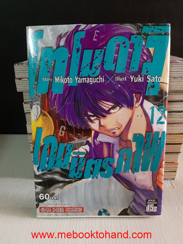 โทโมดาจิ เกมมิตรภาพ 1-12