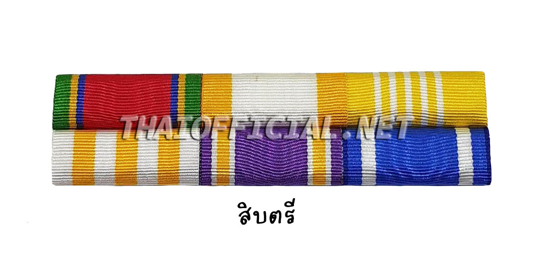 แพรแถบ สิบตรี
