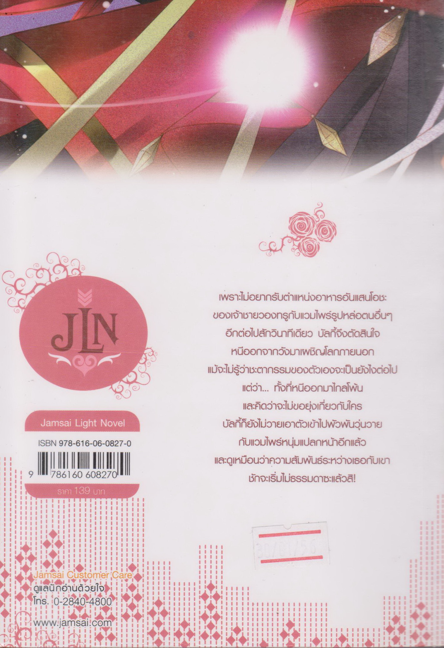 ไลท์โนเวล Blood x Blood รัตติกาลล่ารัก เล่ม 1-5+ภาคพิเศษ จบ (ขายยกชุด) ผู้เขียน เยาโจว (Yao Zhou)