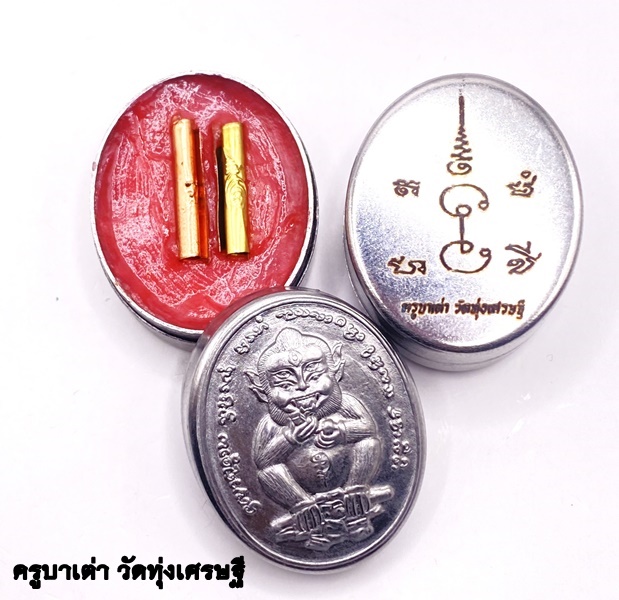 ครูบาเต่า วัดทุ่งเศรษฐี(วัดอุโบสถบ้านเหล่า) สี่ผึ้งสี่หูห้าตา KM084