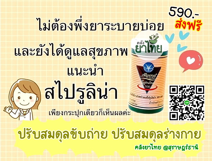 สไปรูลิน่าบริสุทธิ์300แคปซูล มีเอกสารและตารางการรับประทานที่ถูกต้องให้