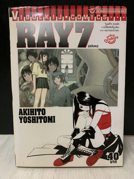 Ray ดวงตาปาฏิหาริย์ 1-7 จบ