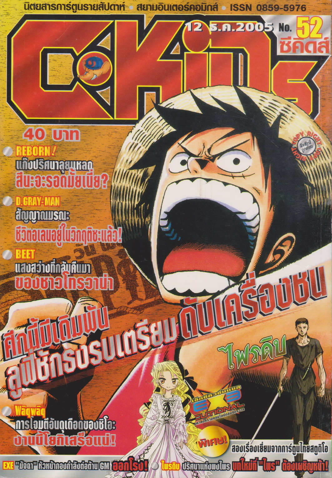 นิตยสารการ์ตูนรายสัปดาห์ C-KIDs ปี 2548 NO.52