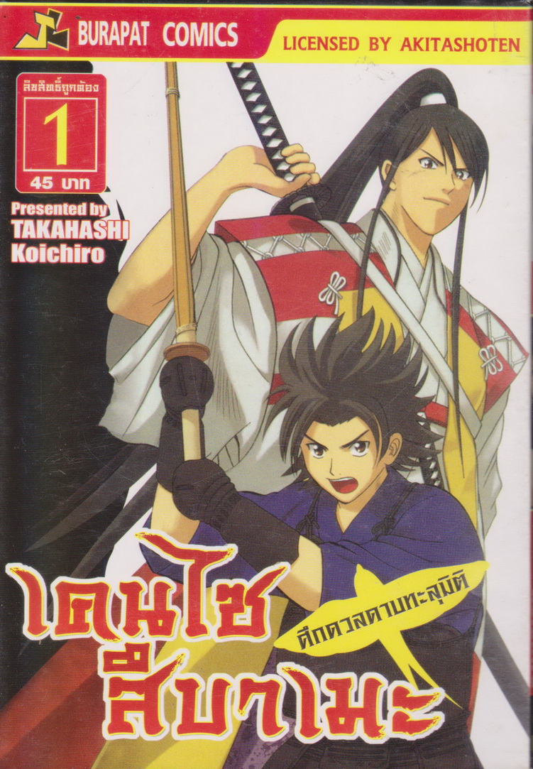 หนังสือการ์ตูน เคนไซ สึบาเมะ ศึกดวลดาบทะลุมิติ เล่ม 1-11 จบ (ขายยกชุด) ผู้เขียน Takahashi Koichiro
