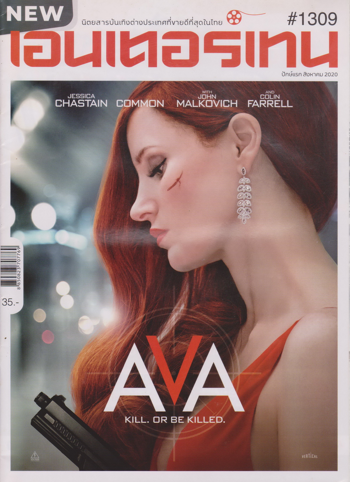 นิตยสาร เอนเตอร์เทน ปี 2020 ฉบับที่ 1309