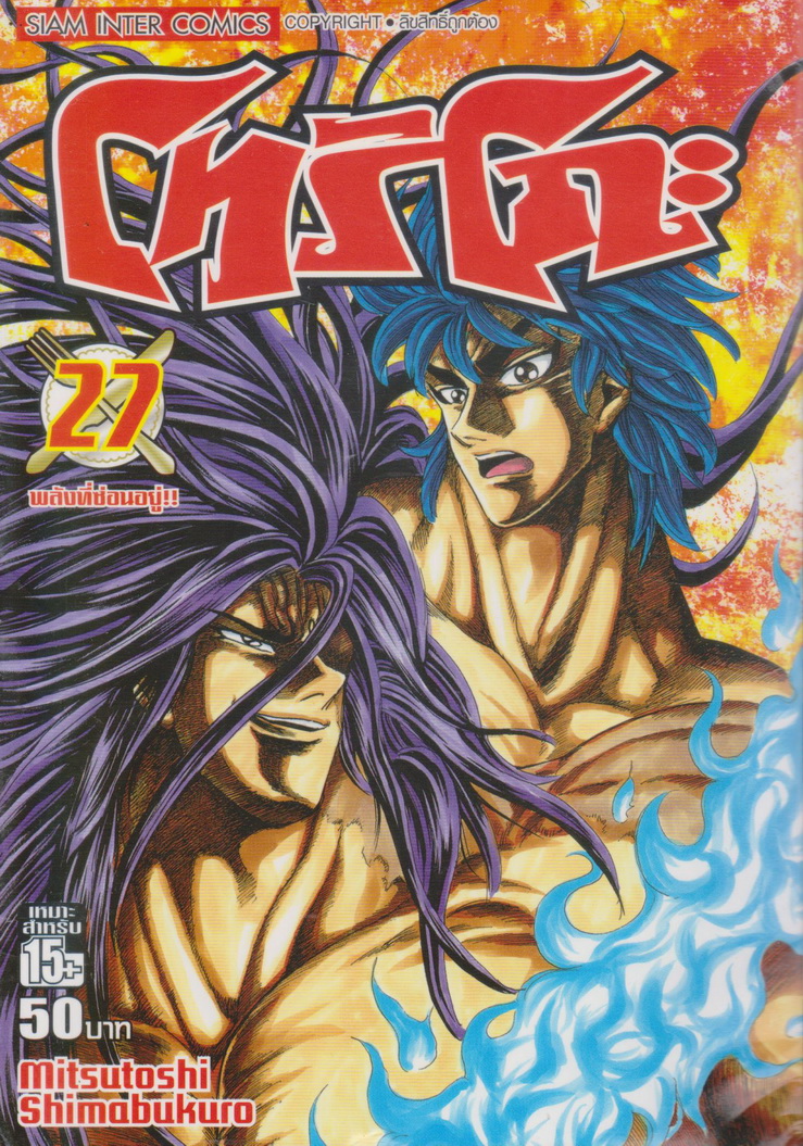 หนังสือการ์ตูน โทริโกะ เล่ม 27 ผู้เขียน Mitsutoshi Shmabukuro