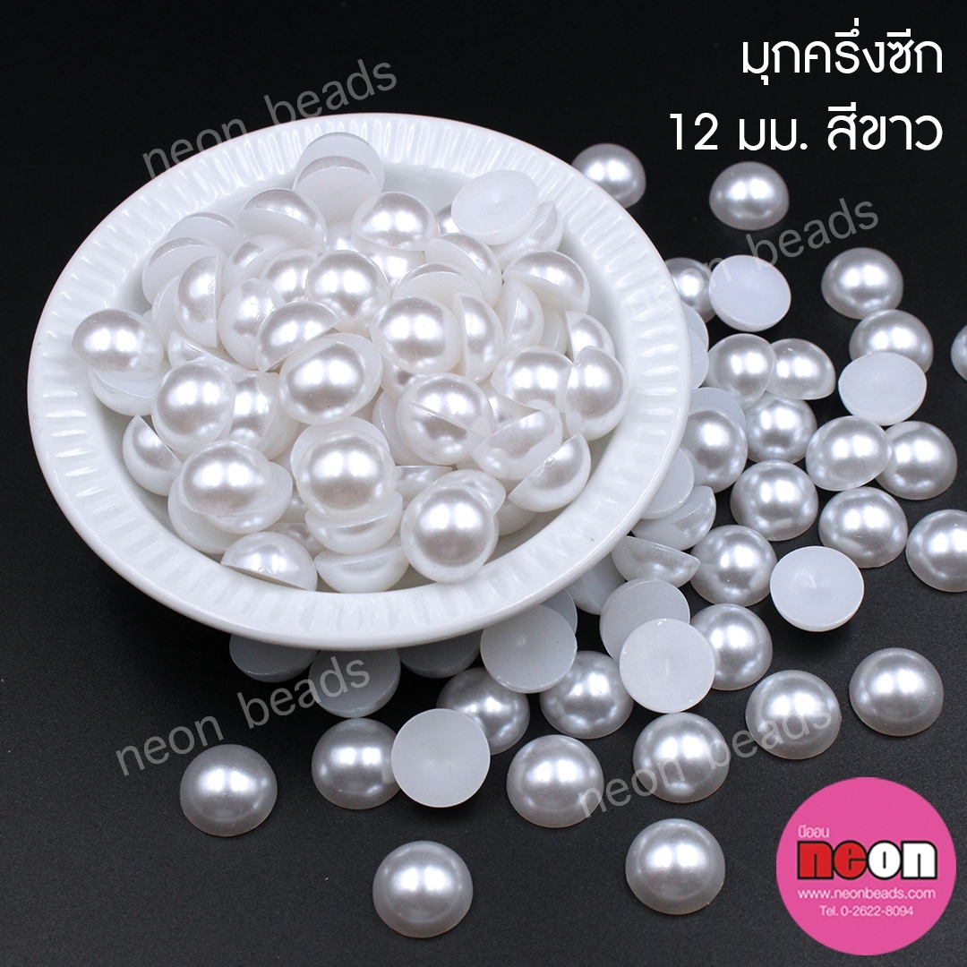 มุกพลาสติกครึ่งซีก12มม.สีขาว/500 กรัม