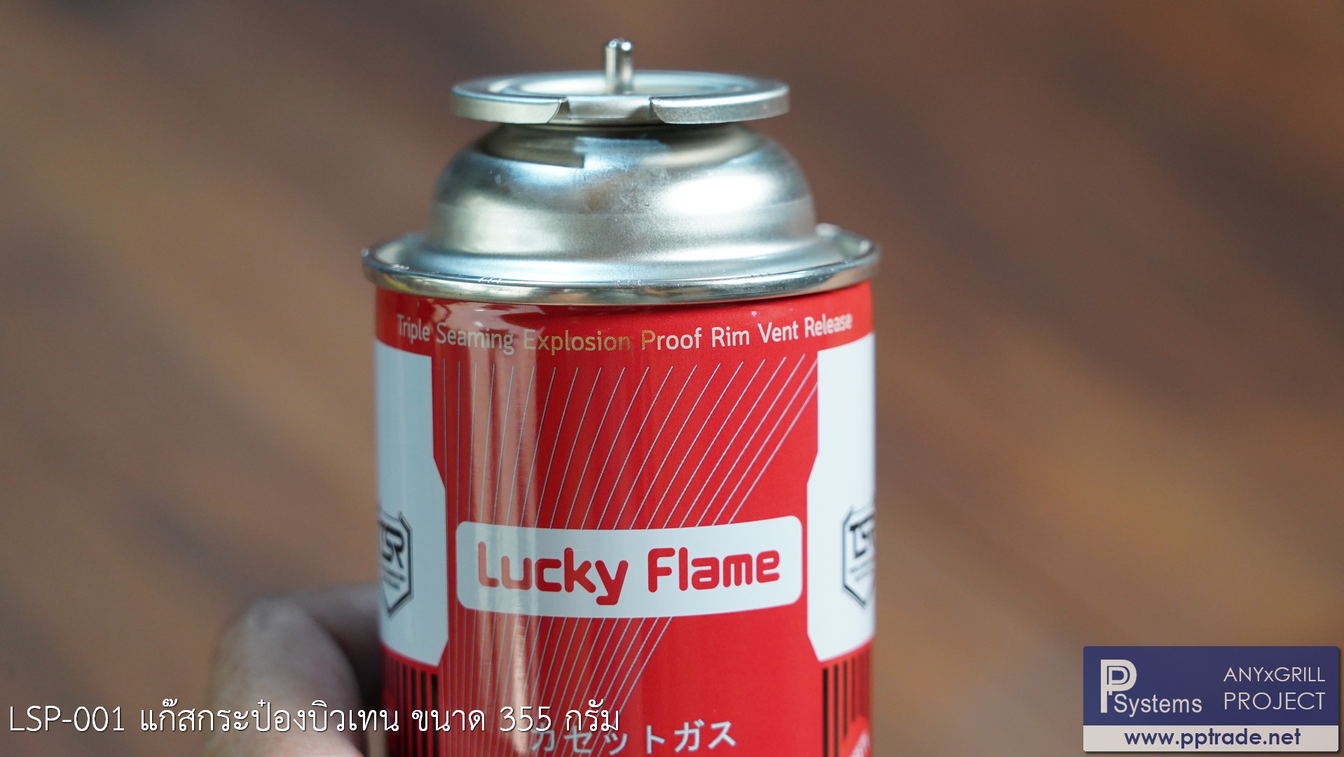 แก๊สกระป๋อง LUCKY FLAME LSP-001 ขนาด 355 กรัม