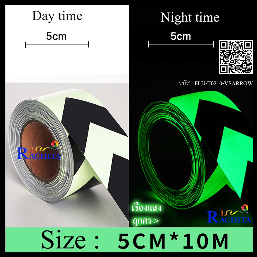 เทปตีเส้น เรืองแสง ลายลูกศรก้างปลา กว้าง 5 cm x 10m. Luminous Fluorescent Tape V-Shape Arrow