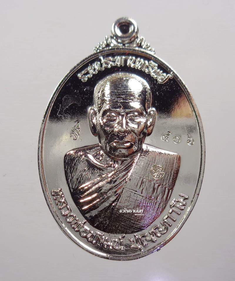 หลวงพ่อพัฒน์ วัดห้วยด้วน นครสวรรค์ รวยประทานทรัพย์