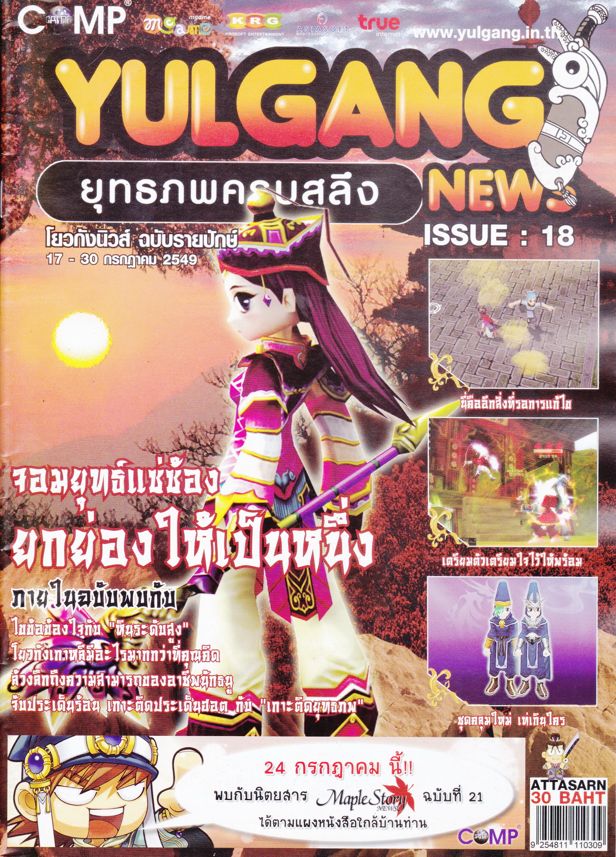 นิตยสารเกม โยวกังนิวส์ Issue 18 ฉบับรายปักษ์ 17-30 กรกฏาคม 2549