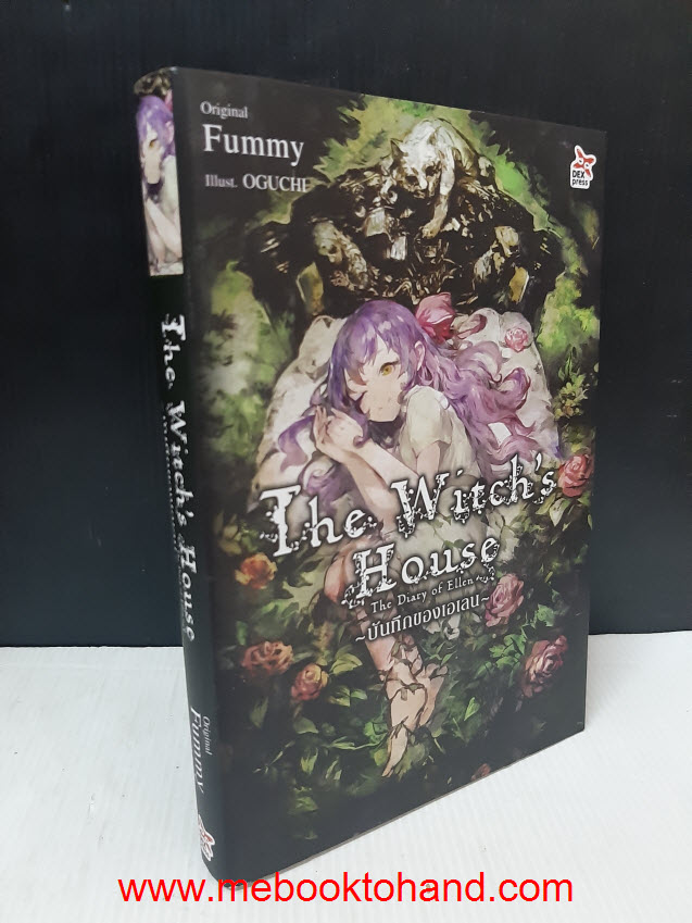 The Witch's House (The Diary of Ellen) บันทึกของเอเลน เล่มเดียวจบ