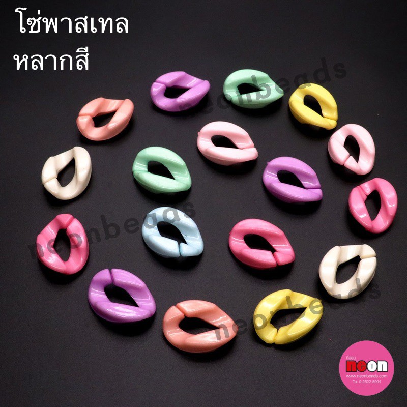 No.027โซ่ต่อพลาสติกคละสีขุ่นอ่อน18*25mm./500กรัม