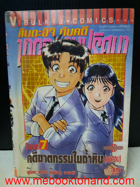 คินดะอิจิ กับคดีฆาตกรรมปริศนา 10 เล่มจบ