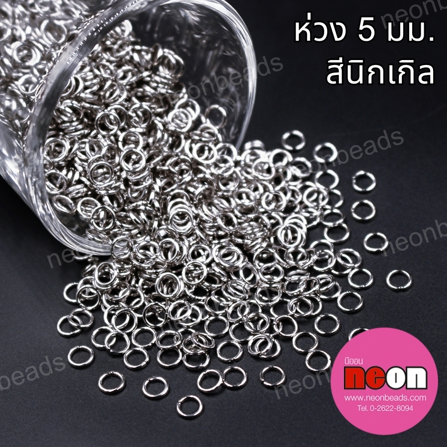 ห่วง5มม.สีนิเกิล/1กก.