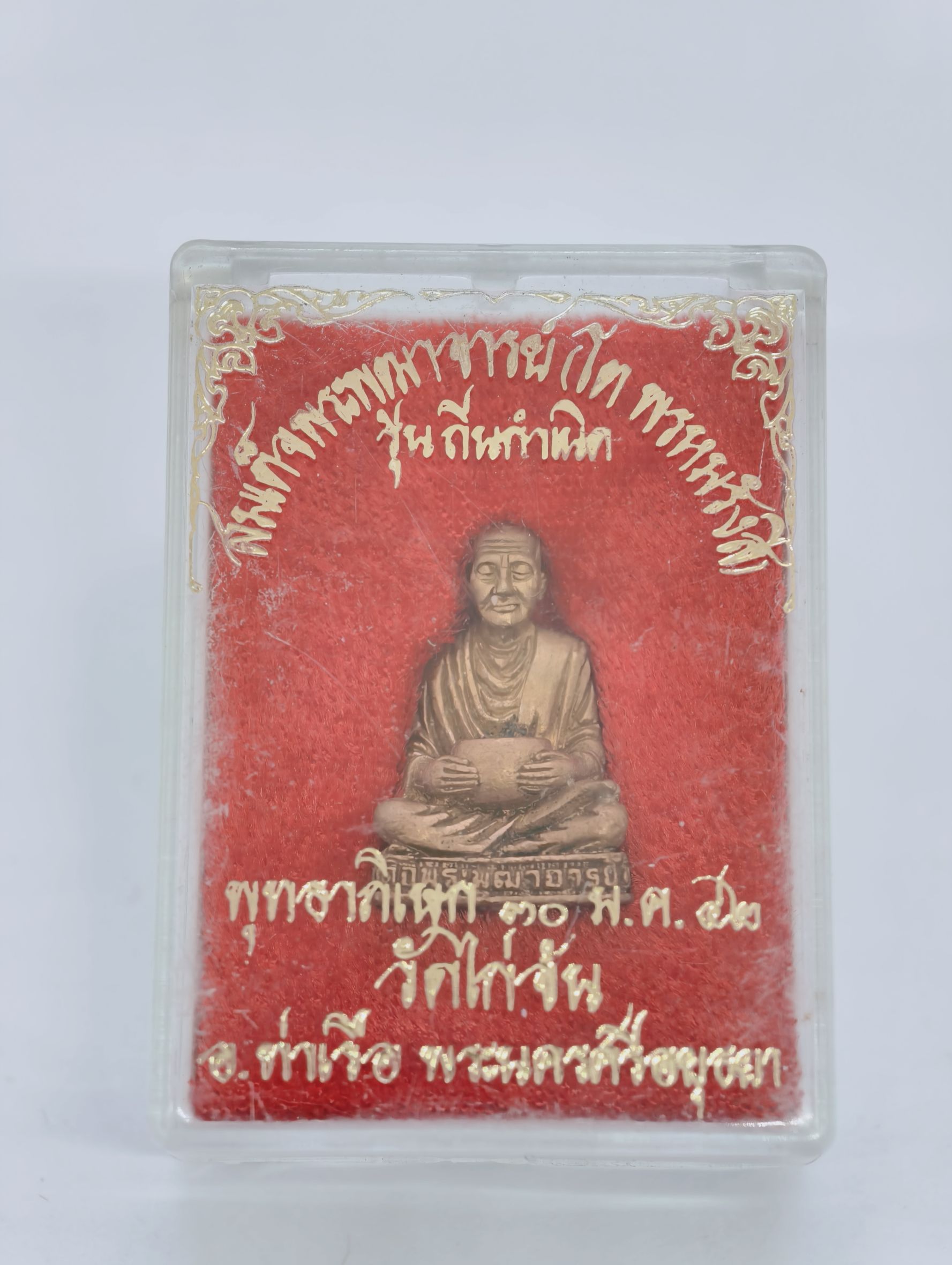 สมเด็จพระพุฒาจารย์โต รุ่น ถิ่นกำเนิด ออกวัดไก่จัน ปี 42 มหาพิธีใหญ่ KA2731