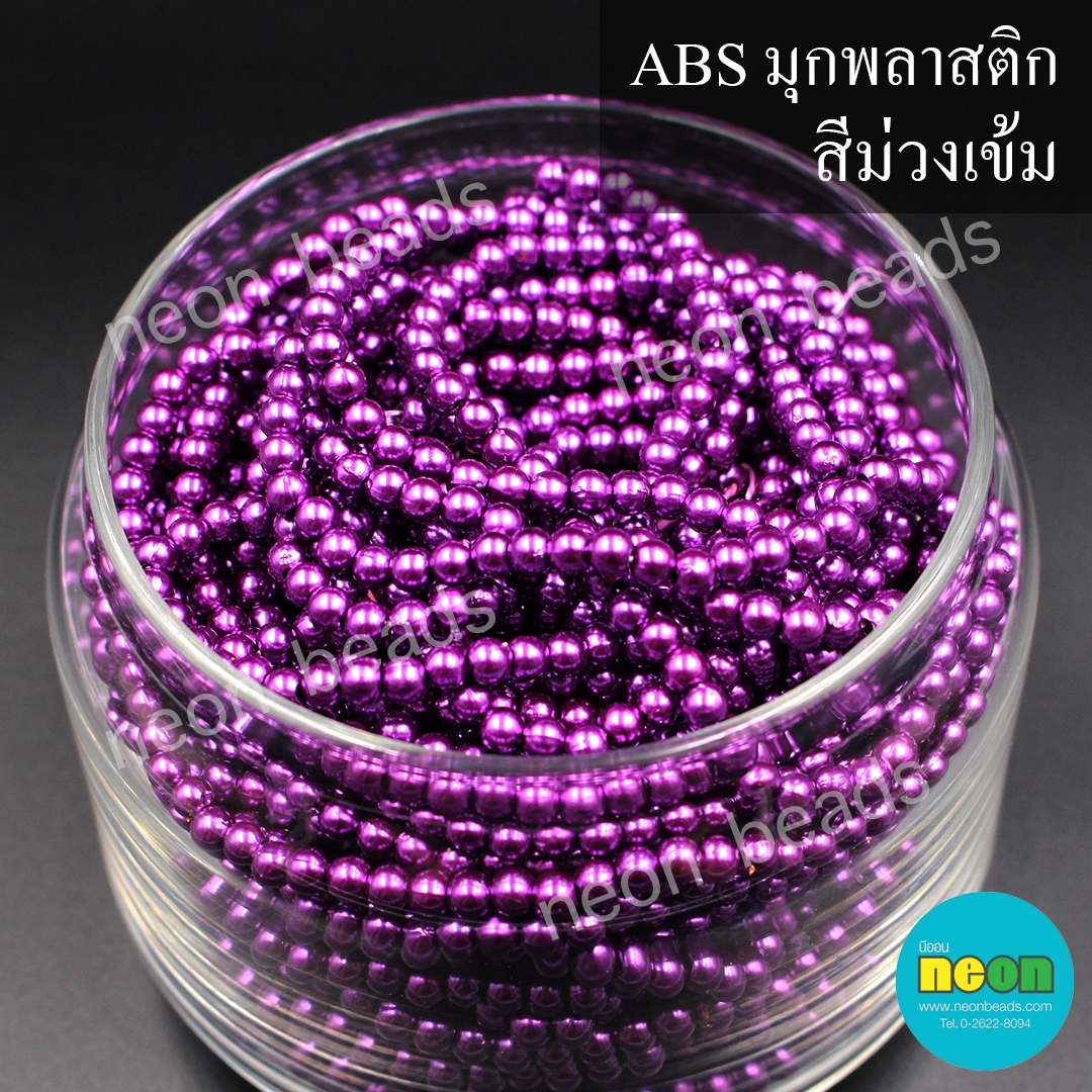 ABSพลาสติกสีมุก4มม. No.42ม่วงเข้ม/500กรัม