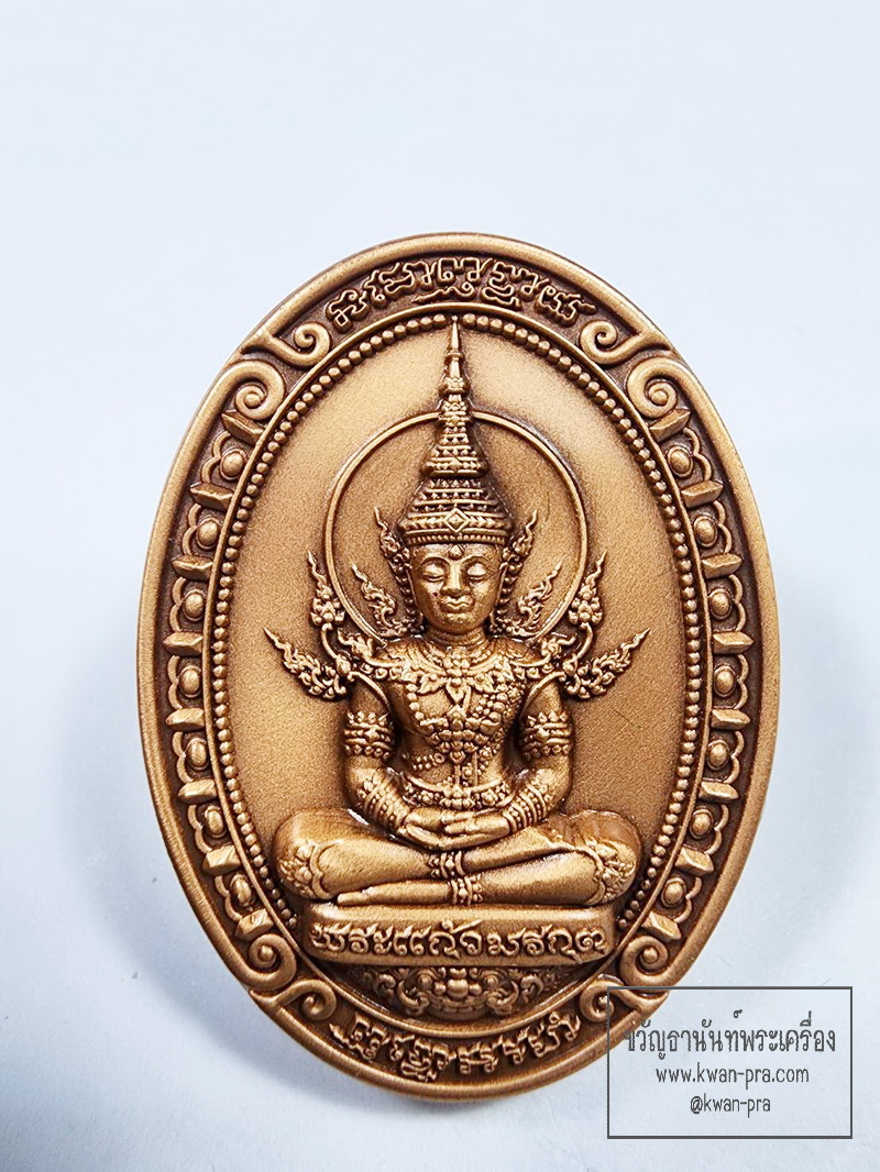 หลวงพ่อพัฒน์ วัดห้วยด้วน พระแก้วมรกต ฉลอง100 ปี ซาติน (KP6674)