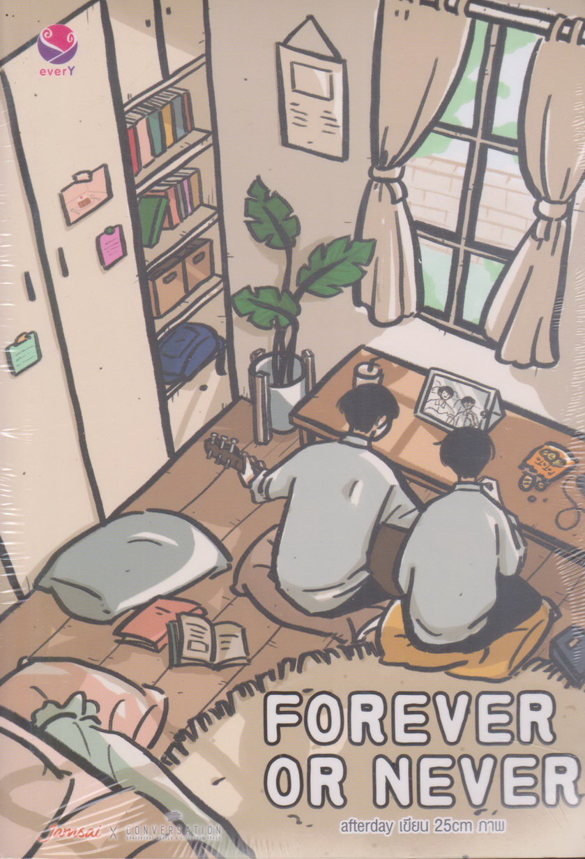 นิยายวาย (ใหม่ในซีล) Forever or Never ผู้เขียน afterday