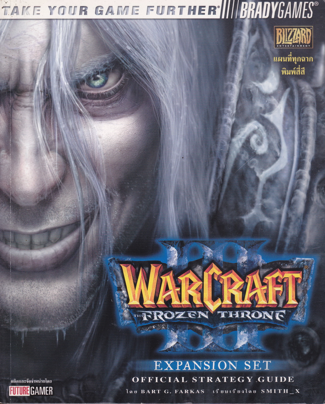 คู่มือเฉลยเกมส์ WARCRAFT III THE FROZEN THRONE