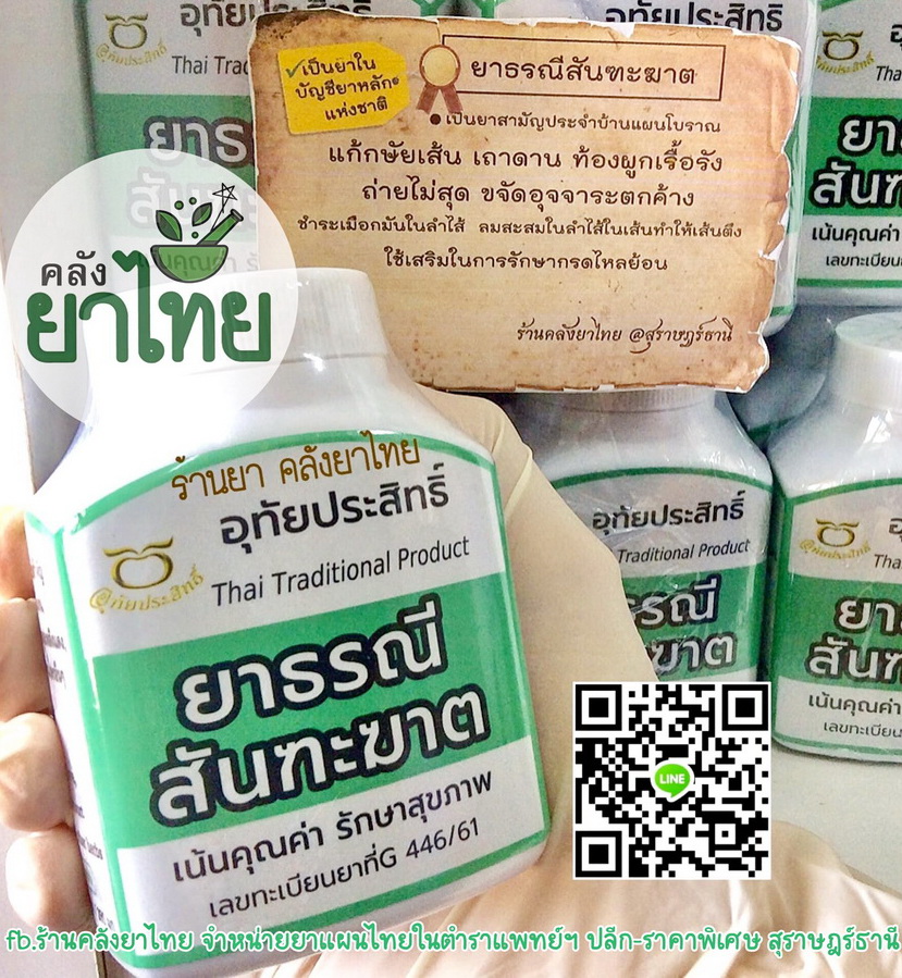 ยาธรณีสันฑะฆาต ยาในตำราแพทย์แผนไทย