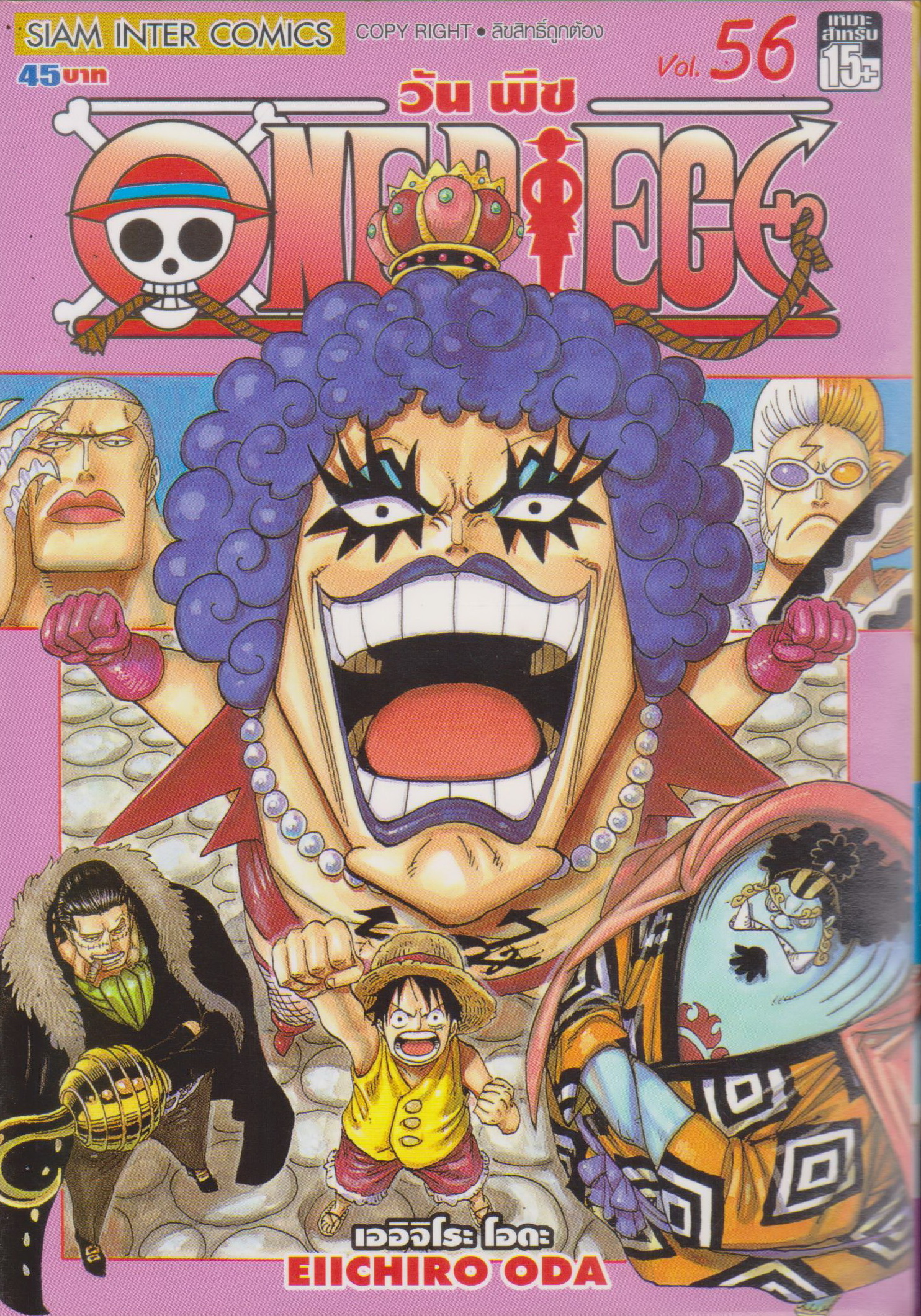 หนังสือการ์ตูน ONE PIECE เล่ม 56 ผู้เขียน เออิจิโระ โอดะ