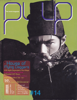 นิตยสาร Pulp ฉบับที่ 14