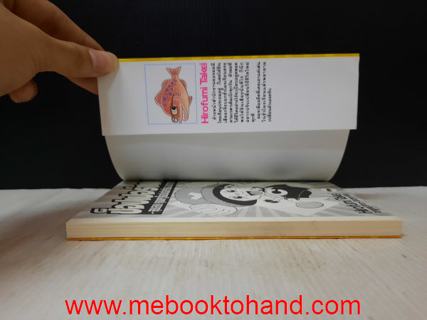 Chopperman ช็อปเปอร์แมน เล่มเดียวจบ